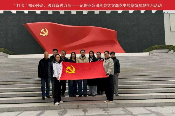 物業(yè)主題黨日活動照片